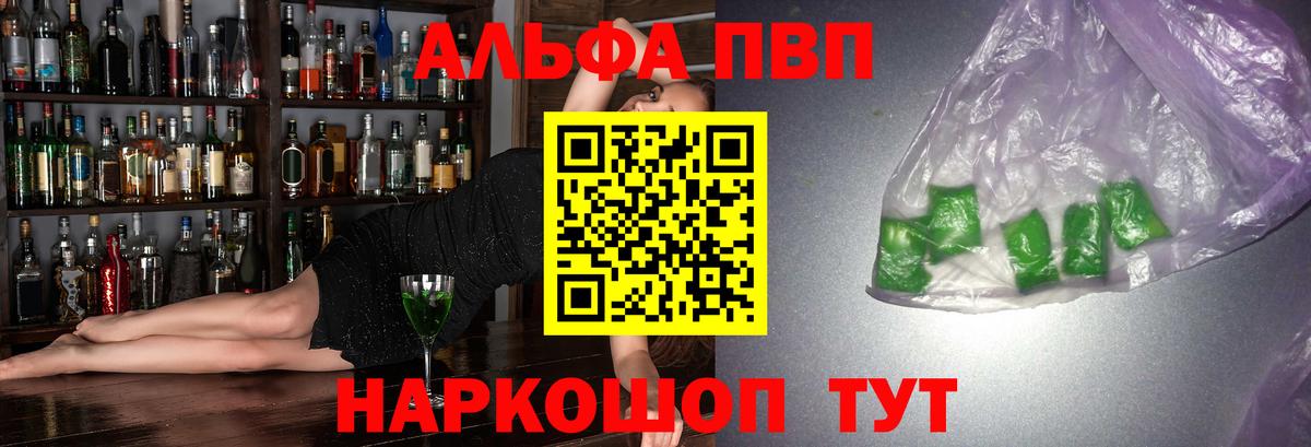 Альфа ПВП кристаллы Армавир
