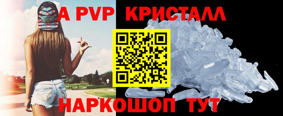 Alpha-PVP СК КРИС  Вход с VPN  Армавир  A-PVP Crystall 