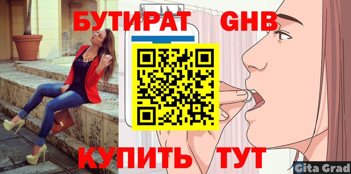 Армавир  Бутират GHB  Вход с VPN 