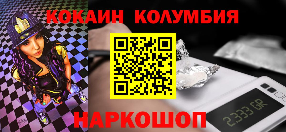 Кокаин Колумбийский  Вход с VPN  Армавир 