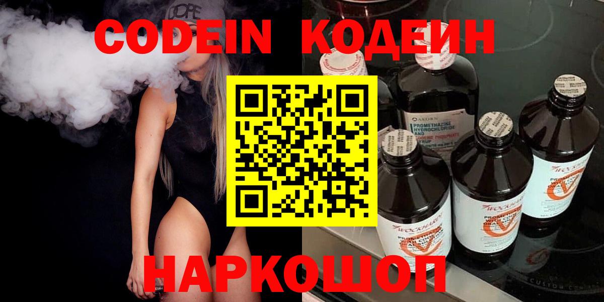 Codein Purple Drank Армавир