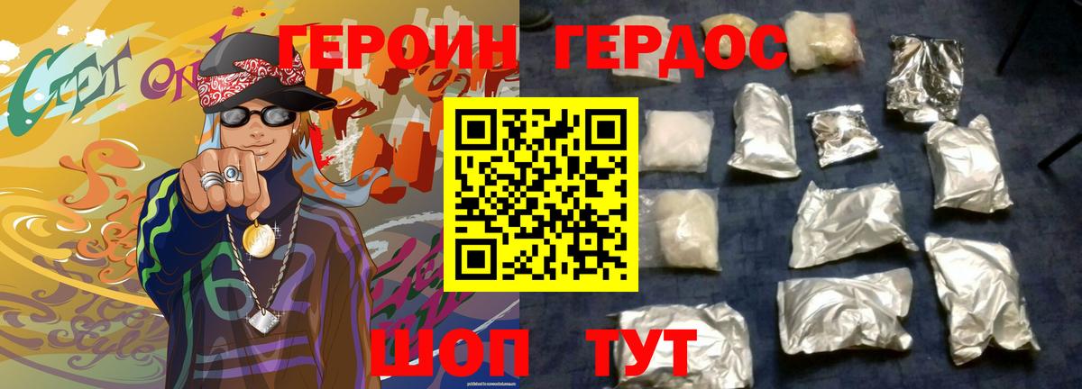 Армавир  Героин герыч  Героин  Вход с VPN 