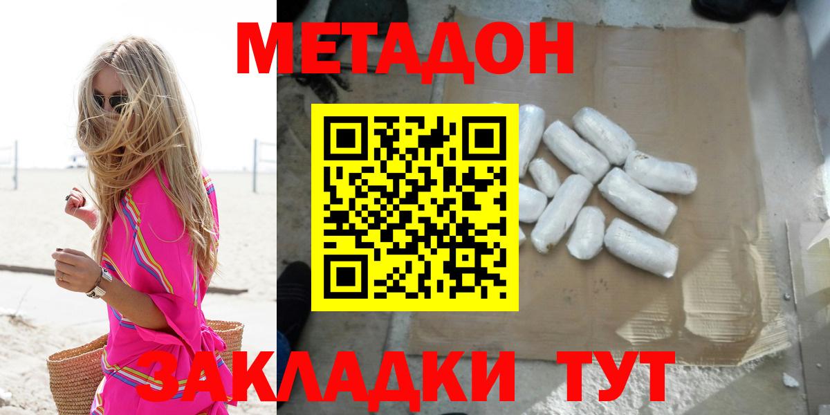 Армавир    рабочий сайт  Вход с VPN  МЕТАДОН белоснежный 