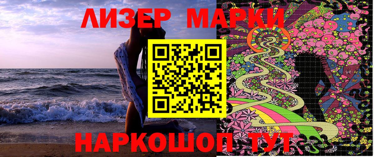 Наркотические марки 1500мкг Армавир