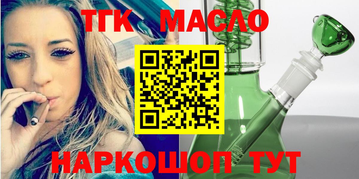 ТГК гашишное масло Армавир